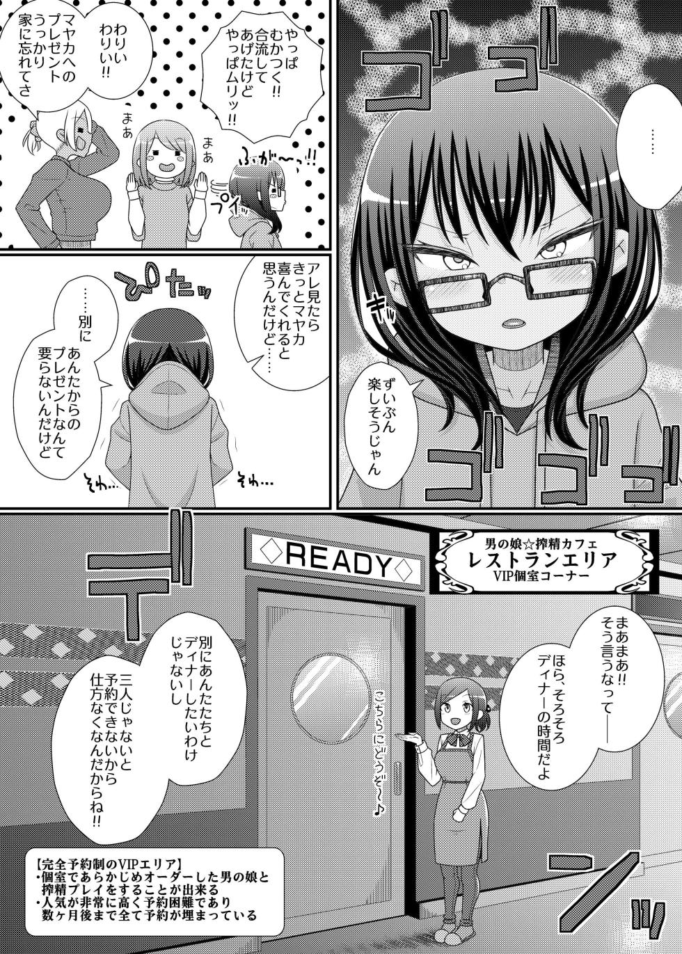 [39tei] Sakusei Seikou!? Chikubitches!! ~Otokonoko Sakusei Café Sennyuu Hen~ - Page 21