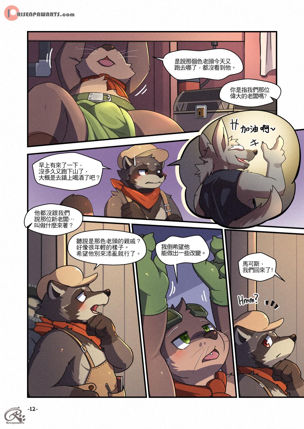 [Risen昇] 白石山莊 1 (進行中) - Page 10