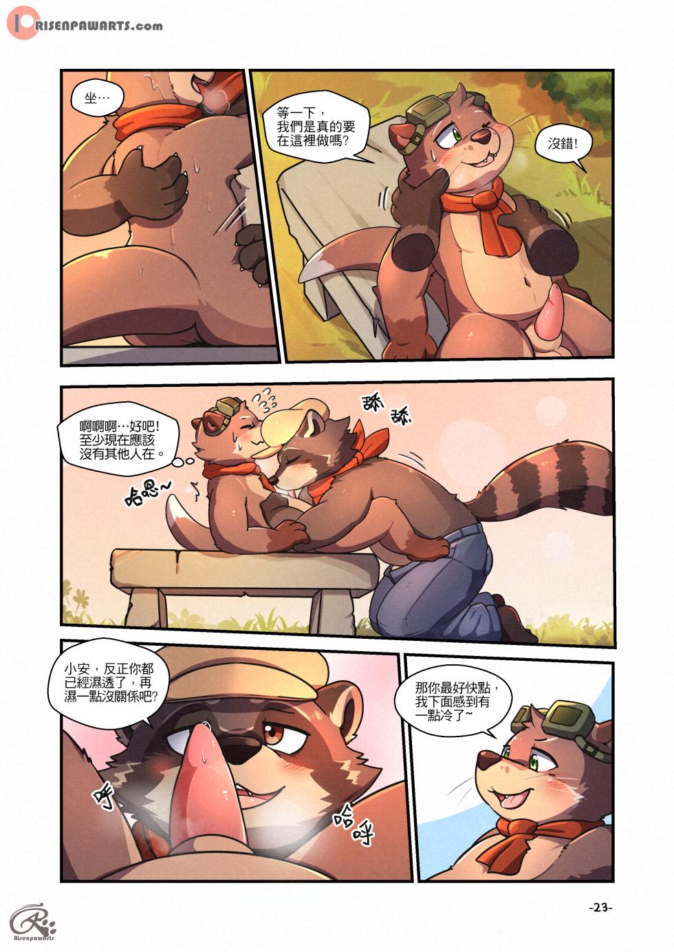 [Risen昇] 白石山莊 1 (進行中) - Page 21