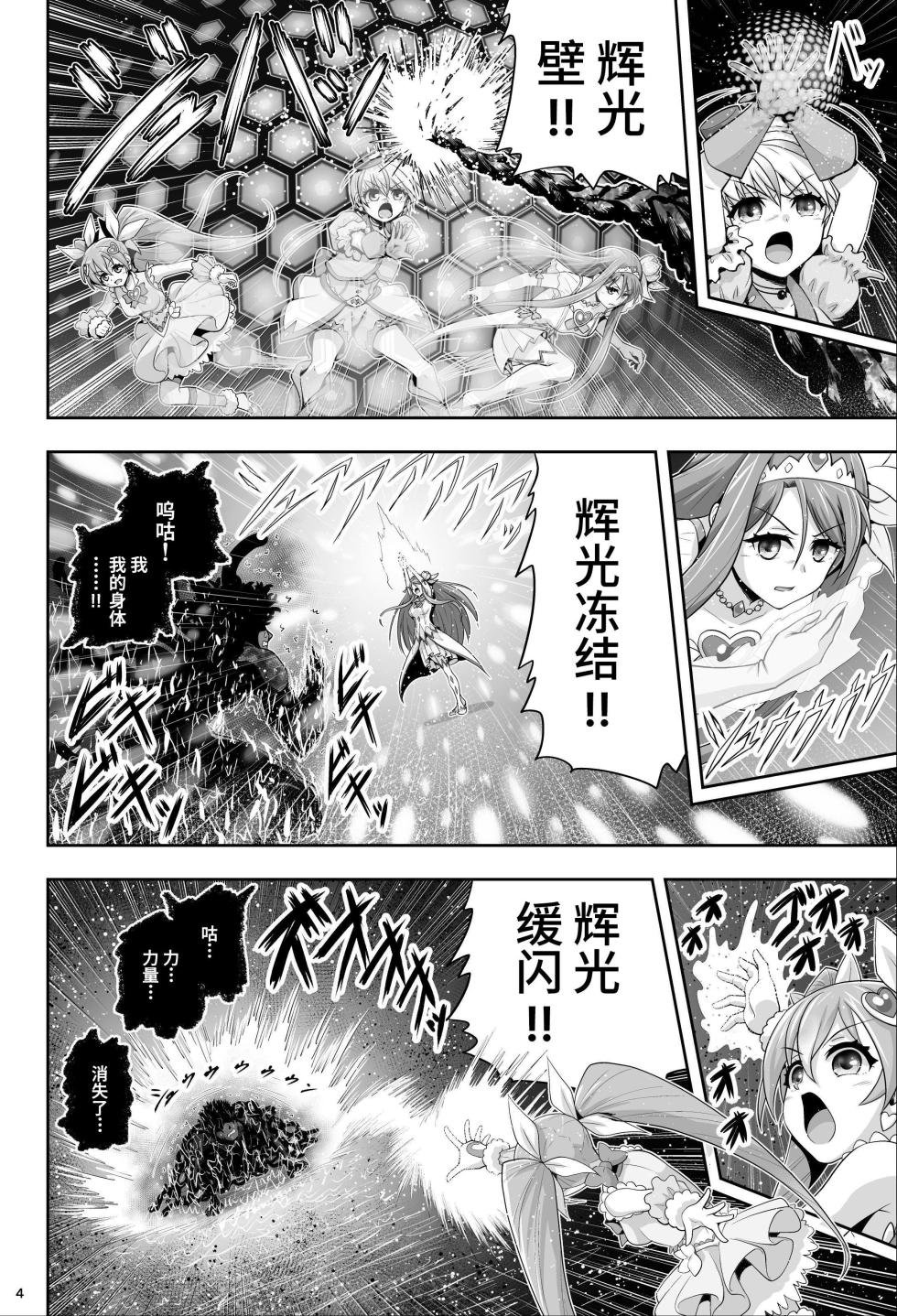 [エクリプス] 魔法少女シャインハーツ『第一章 西條エリナ』[中国翻訳] - Page 5