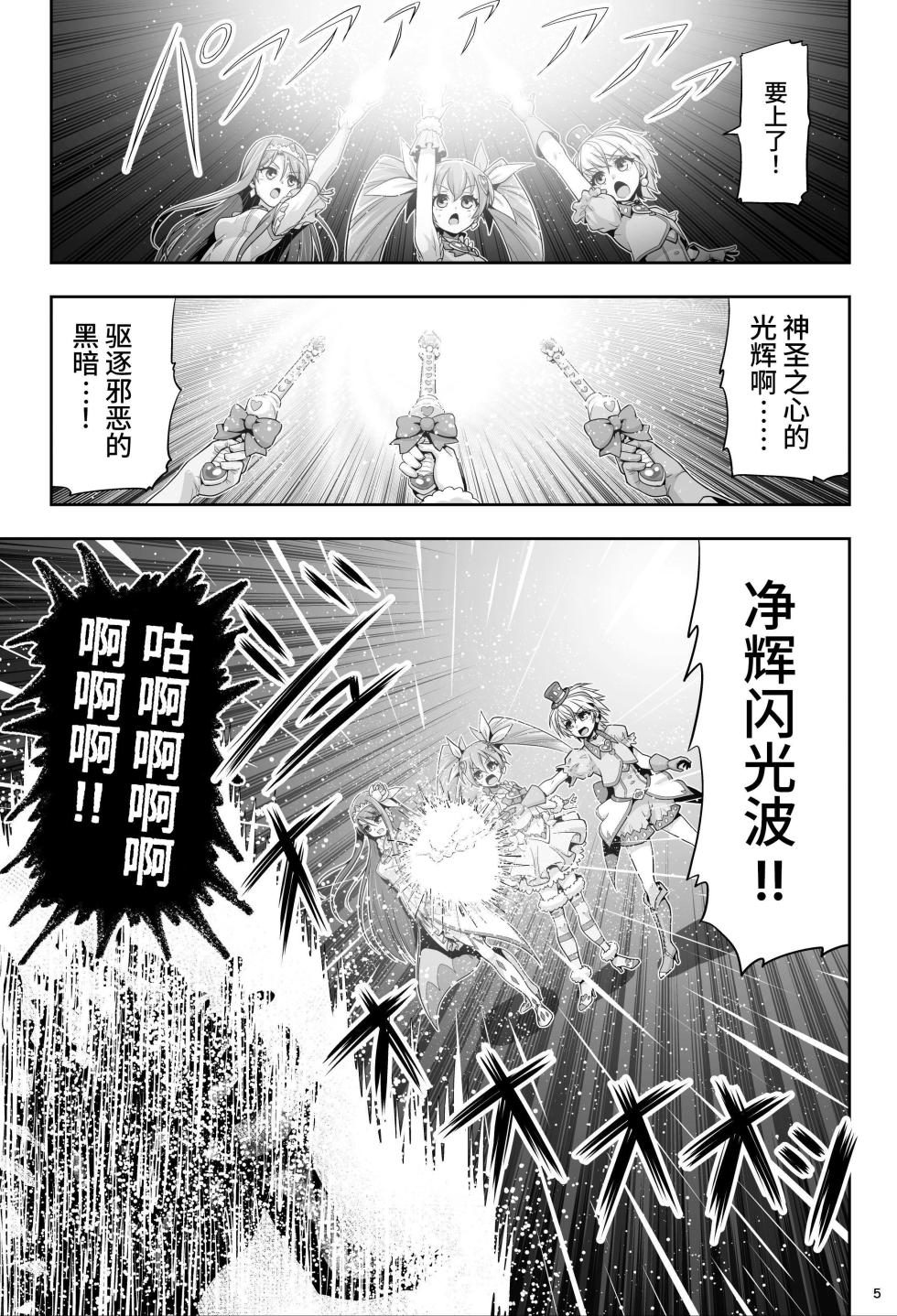 [エクリプス] 魔法少女シャインハーツ『第一章 西條エリナ』[中国翻訳] - Page 6