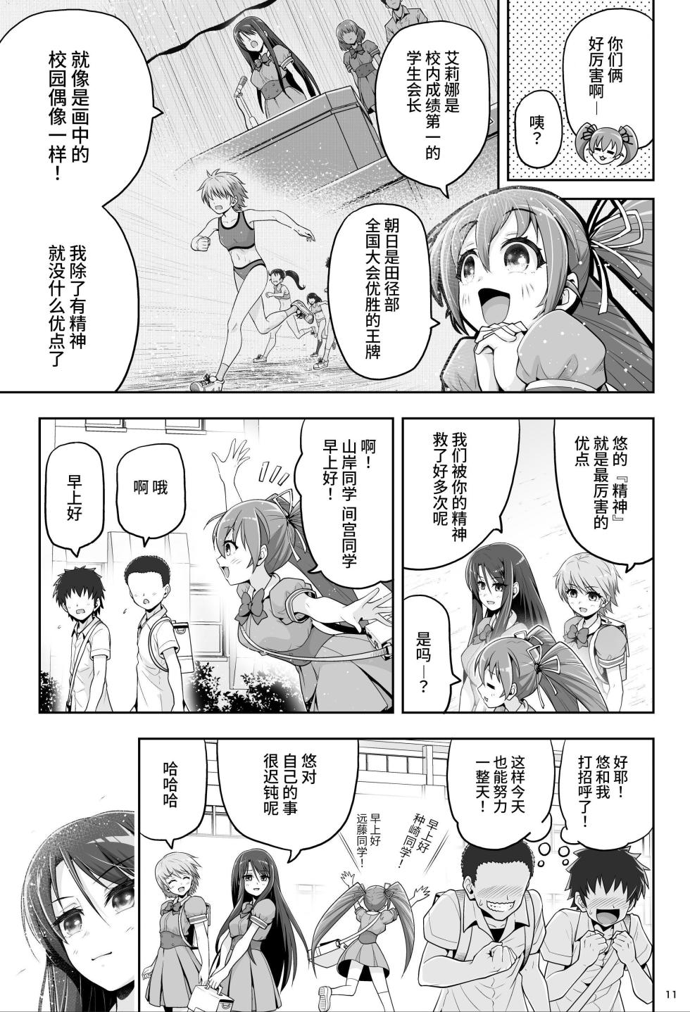 [エクリプス] 魔法少女シャインハーツ『第一章 西條エリナ』[中国翻訳] - Page 12