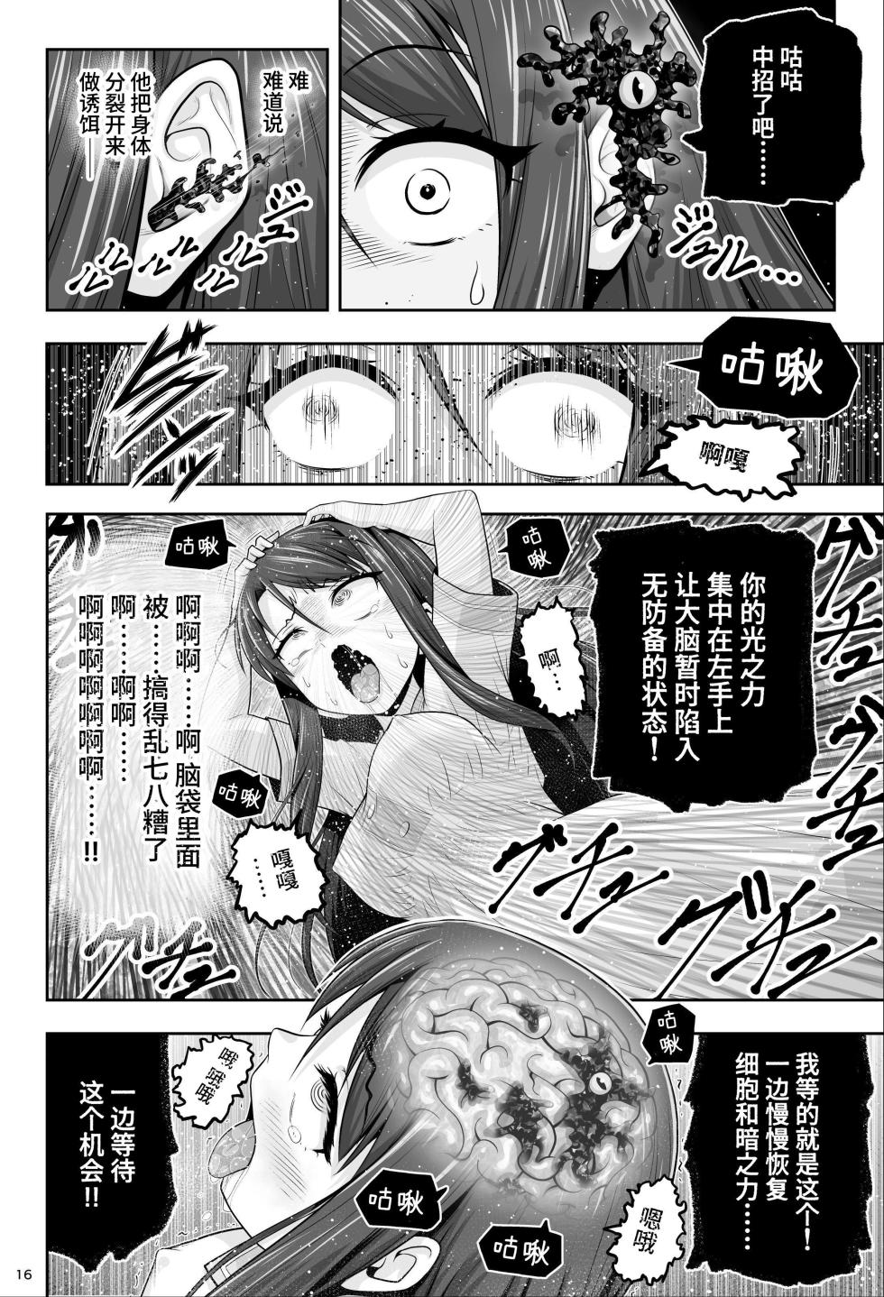 [エクリプス] 魔法少女シャインハーツ『第一章 西條エリナ』[中国翻訳] - Page 17