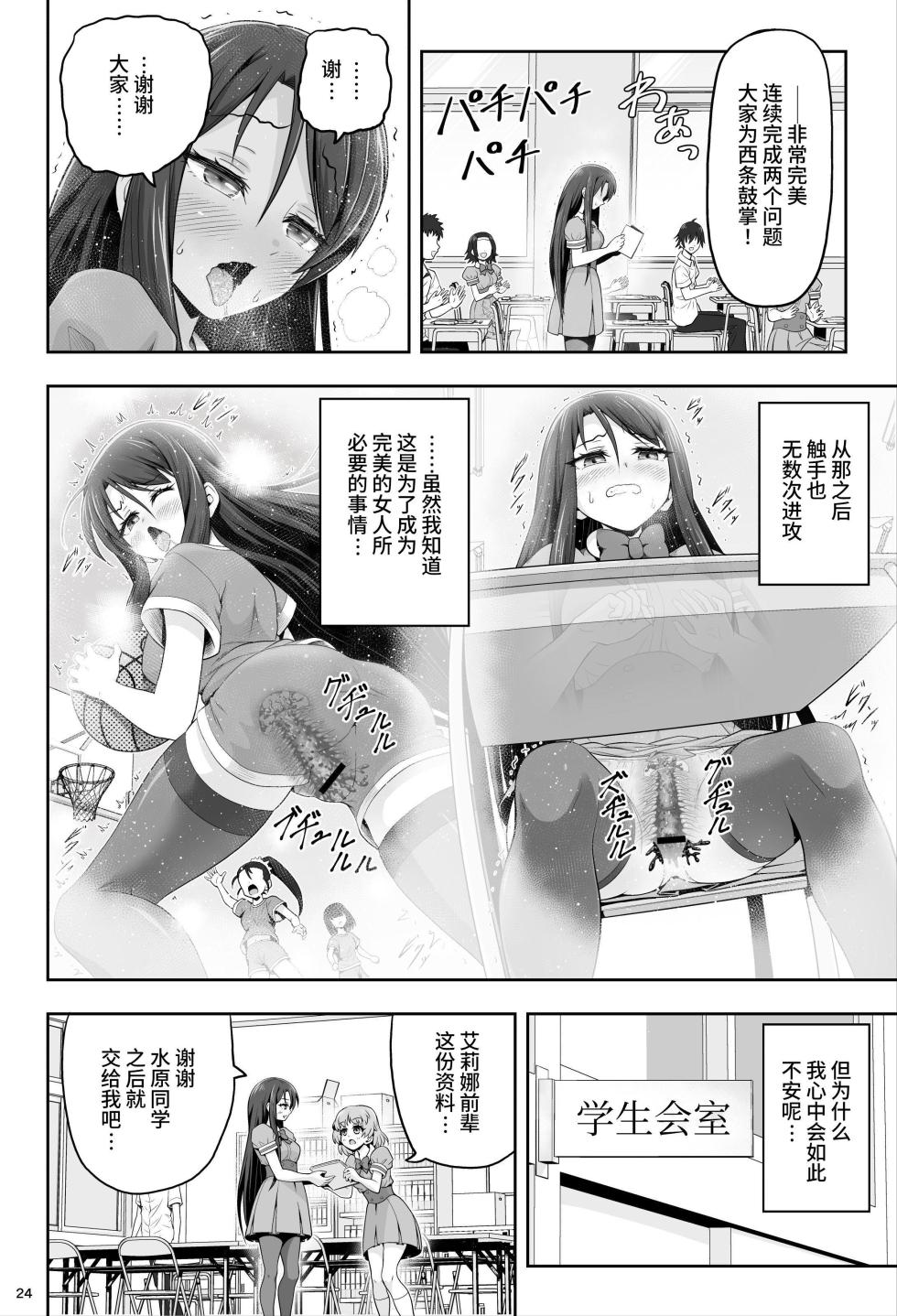 [エクリプス] 魔法少女シャインハーツ『第一章 西條エリナ』[中国翻訳] - Page 25