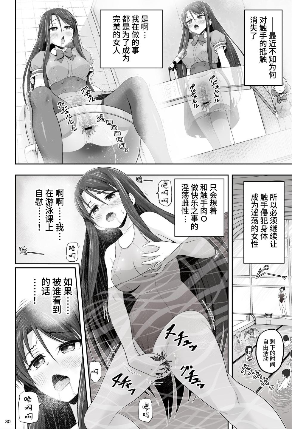 [エクリプス] 魔法少女シャインハーツ『第一章 西條エリナ』[中国翻訳] - Page 31