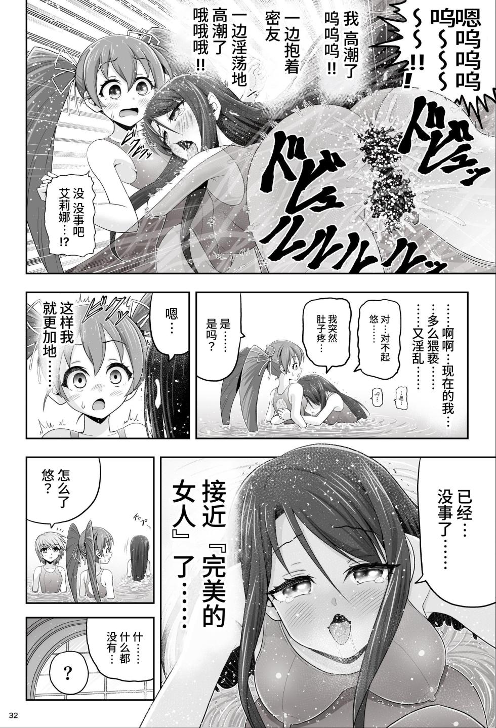 [エクリプス] 魔法少女シャインハーツ『第一章 西條エリナ』[中国翻訳] - Page 33