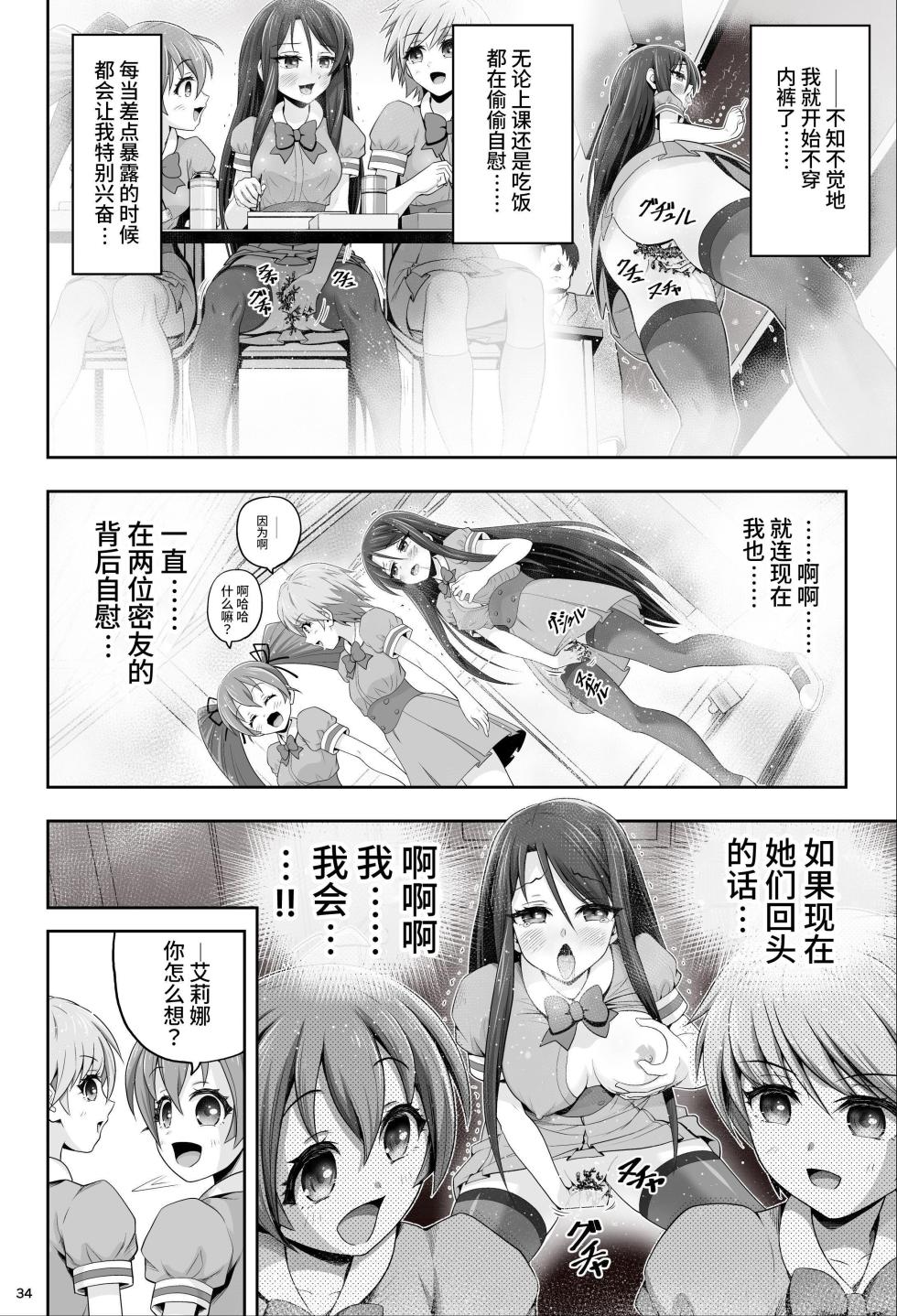 [エクリプス] 魔法少女シャインハーツ『第一章 西條エリナ』[中国翻訳] - Page 35