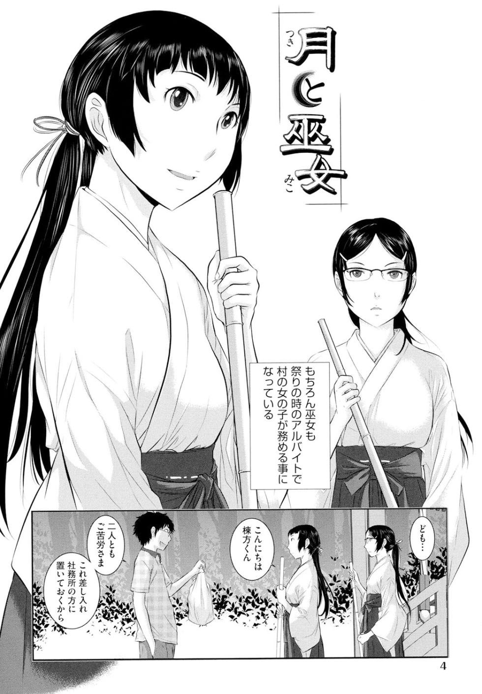 [Harazaki Takuma] Miko no Iru Machi - The town where there are shrine maidens. [Digital] - Page 5
