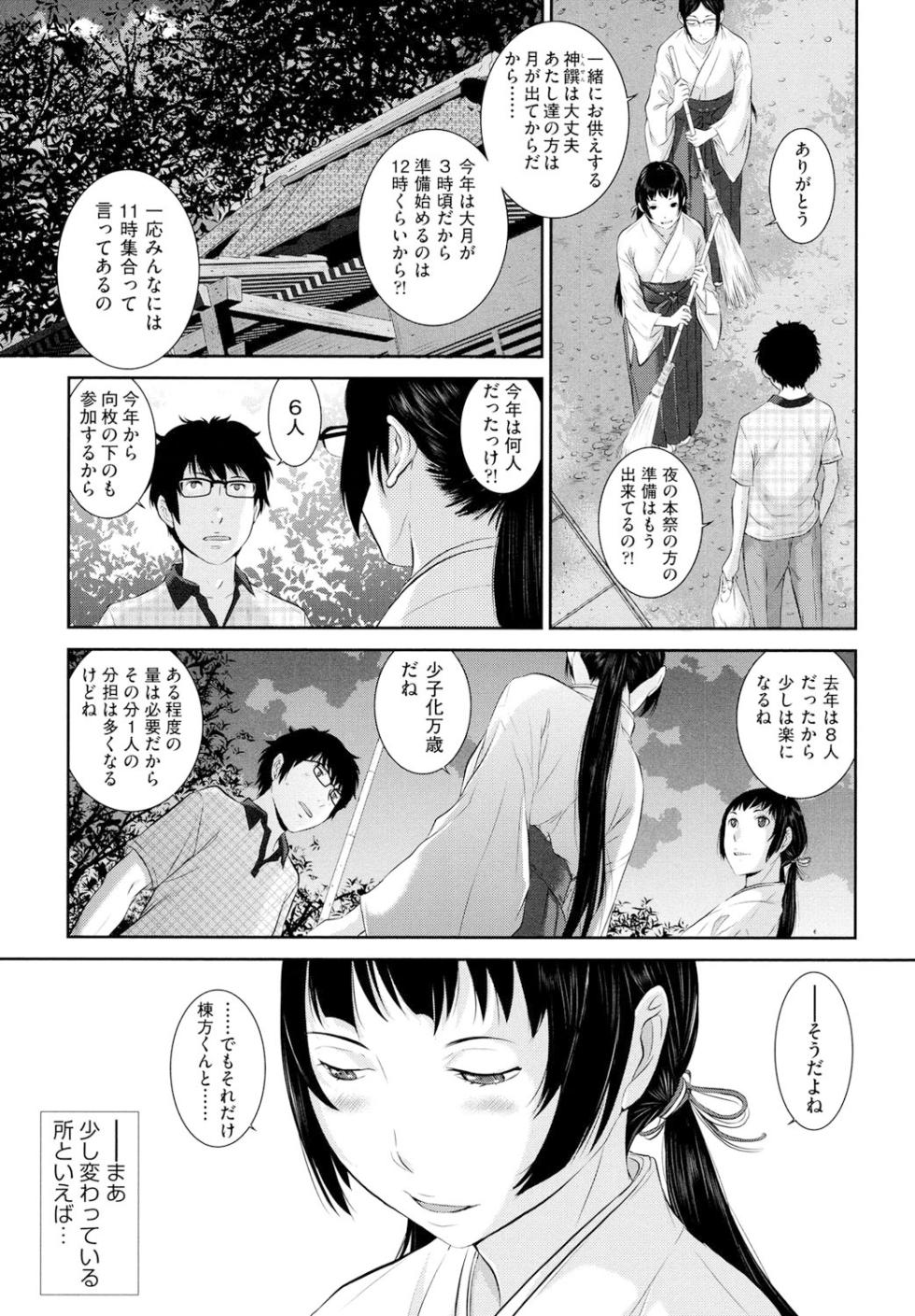 [Harazaki Takuma] Miko no Iru Machi - The town where there are shrine maidens. [Digital] - Page 6