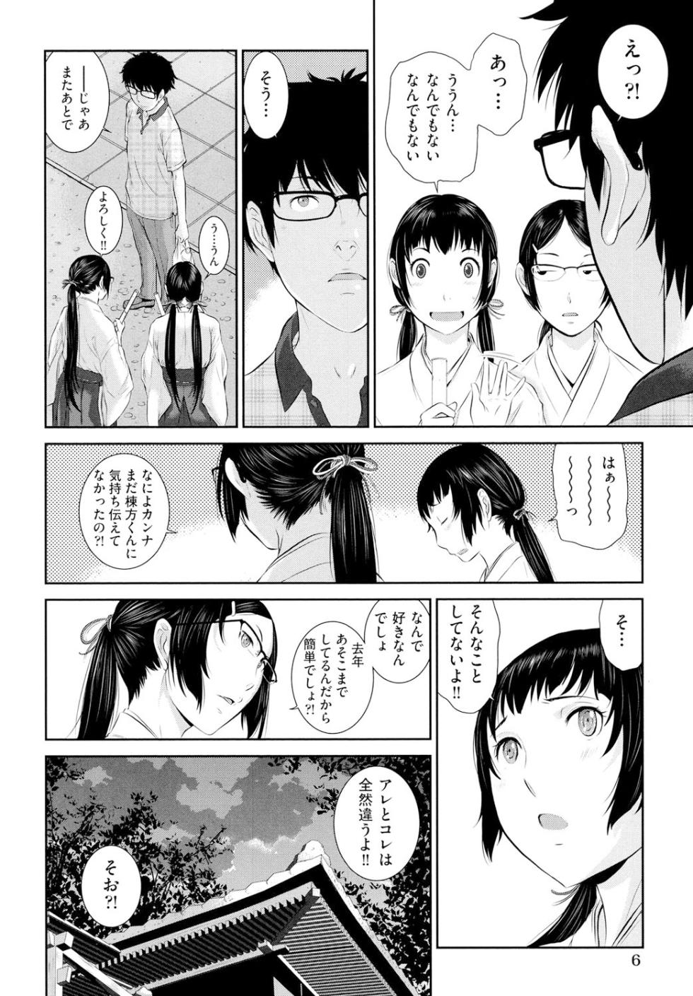 [Harazaki Takuma] Miko no Iru Machi - The town where there are shrine maidens. [Digital] - Page 7