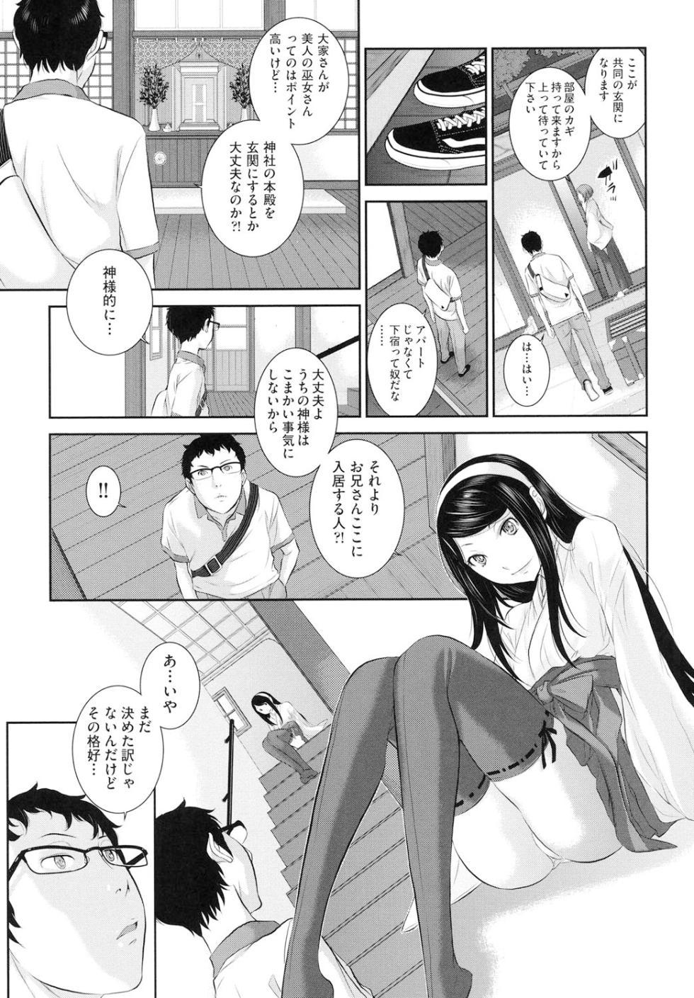 [Harazaki Takuma] Miko no Iru Machi - The town where there are shrine maidens. [Digital] - Page 30