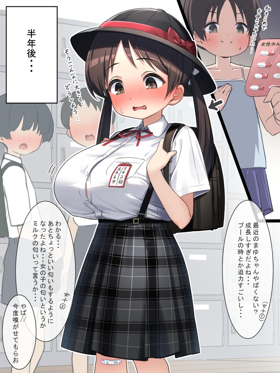 [Kuromasu]A 5th grade student who uses female Holmon medicine to become a giant breast - Page 2