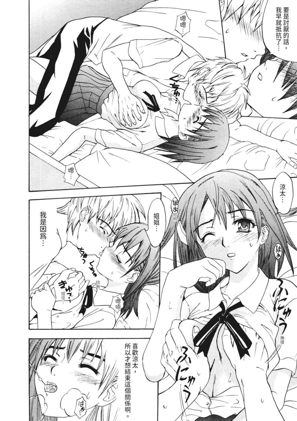 [Wakana Hanabi] Ryoujoku Komachi | 單戀與做愛與終結之物 [Chinese] [Decensored] [Digital] - Page 30