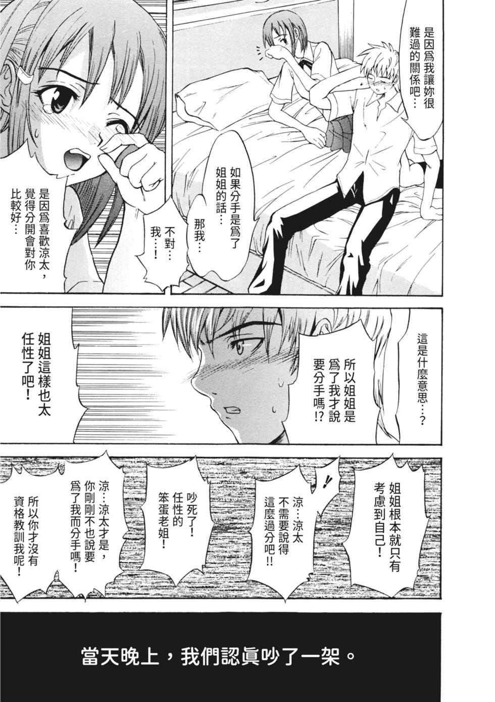 [Wakana Hanabi] Ryoujoku Komachi | 單戀與做愛與終結之物 [Chinese] [Decensored] [Digital] - Page 37