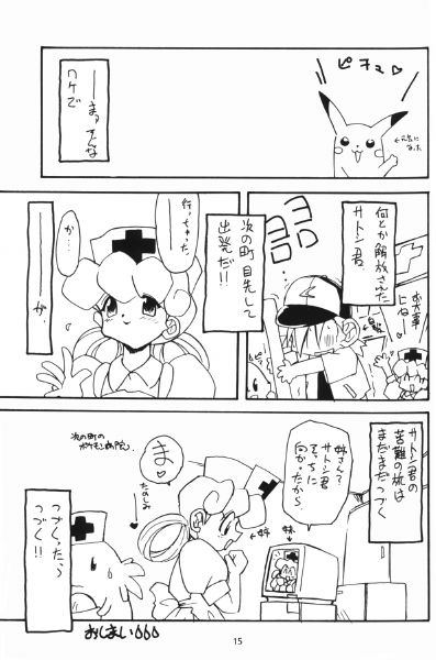 (Comic Castle 13) [Rainbow Force, Yuusei Honpo (Minakami Hiroki, Fujimoto Sei)] Pokemon Pink (Pokémon) - Page 9