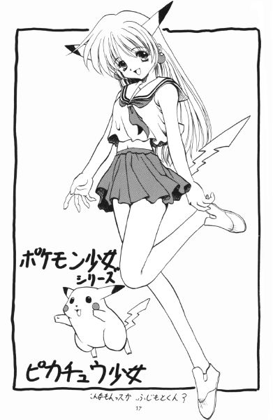 (Comic Castle 13) [Rainbow Force, Yuusei Honpo (Minakami Hiroki, Fujimoto Sei)] Pokemon Pink (Pokémon) - Page 11