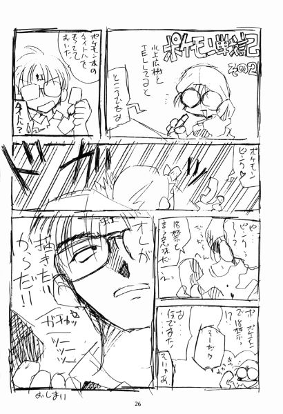 (Comic Castle 13) [Rainbow Force, Yuusei Honpo (Minakami Hiroki, Fujimoto Sei)] Pokemon Pink (Pokémon) - Page 19
