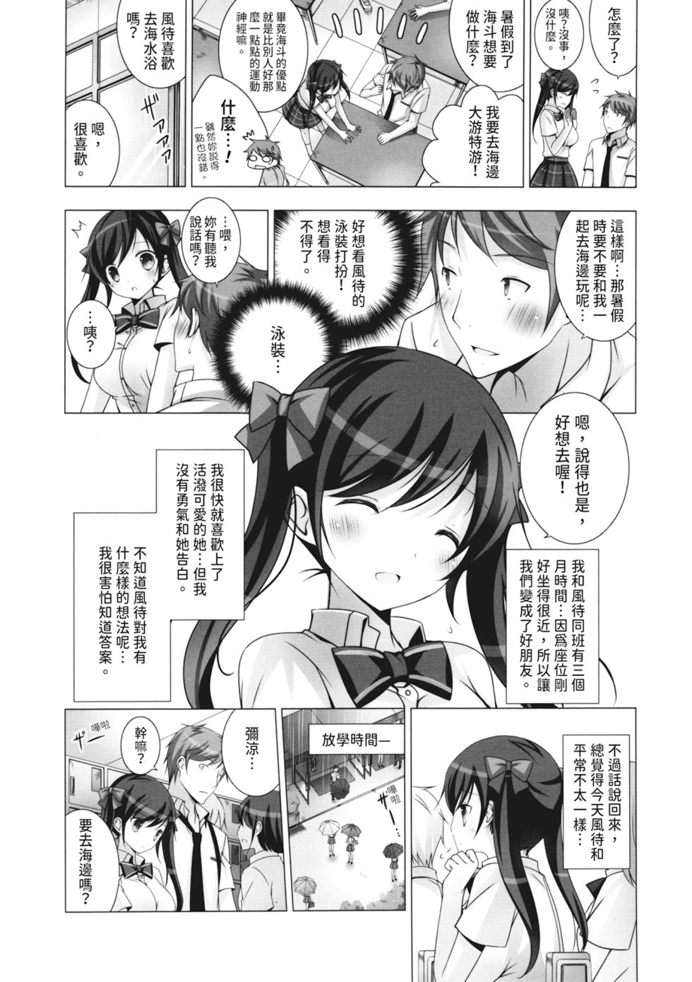 [Vanilla] Melting Ice Cream ~Torokerushojotachi~ | 融化的冰淇淋～融化的少女們～[Chinese] [Digital] - Page 10