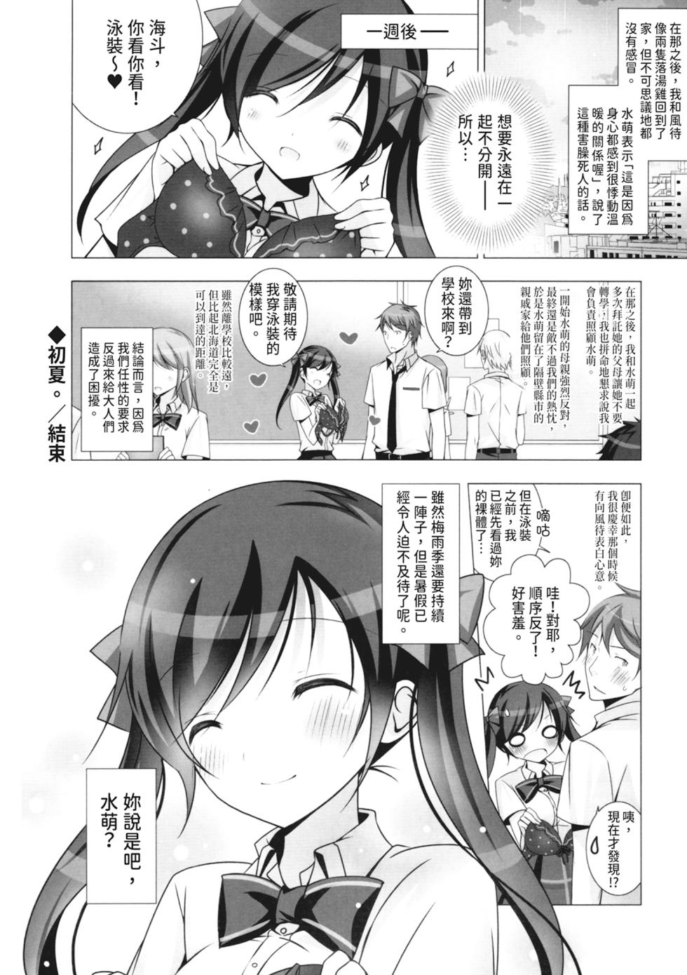 [Vanilla] Melting Ice Cream ~Torokerushojotachi~ | 融化的冰淇淋～融化的少女們～[Chinese] [Digital] - Page 28