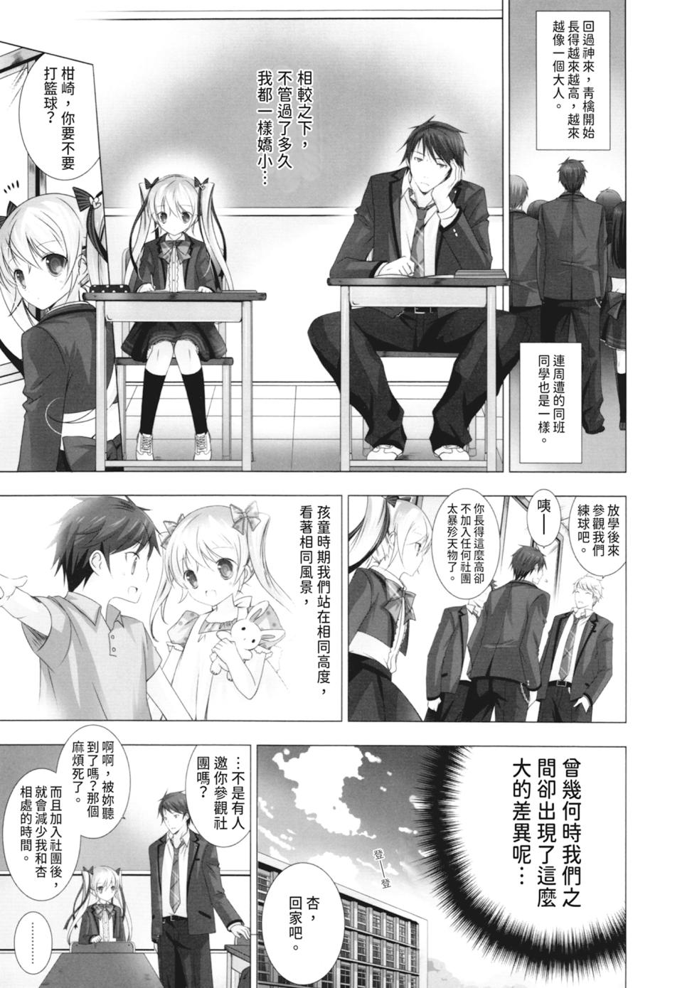 [Vanilla] Melting Ice Cream ~Torokerushojotachi~ | 融化的冰淇淋～融化的少女們～[Chinese] [Digital] - Page 31