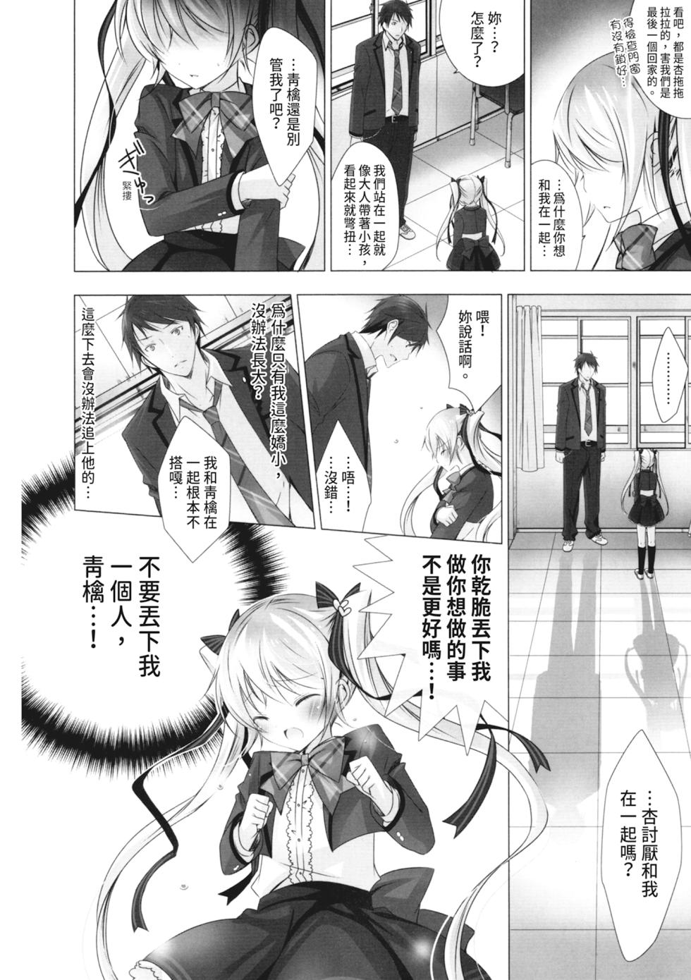 [Vanilla] Melting Ice Cream ~Torokerushojotachi~ | 融化的冰淇淋～融化的少女們～[Chinese] [Digital] - Page 32