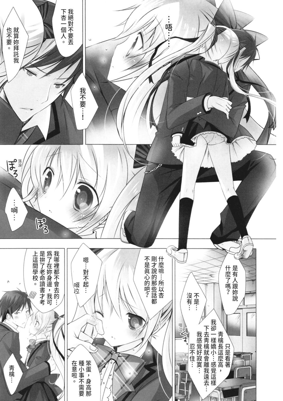 [Vanilla] Melting Ice Cream ~Torokerushojotachi~ | 融化的冰淇淋～融化的少女們～[Chinese] [Digital] - Page 33