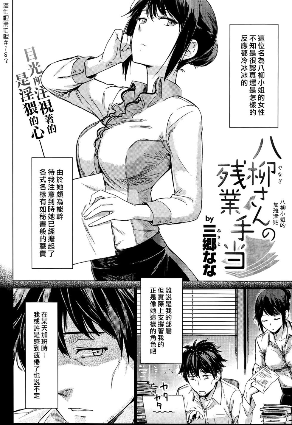 [Misato Nana] Yanagi-san no Zangyou Teate [Chinese Translated] - Page 2