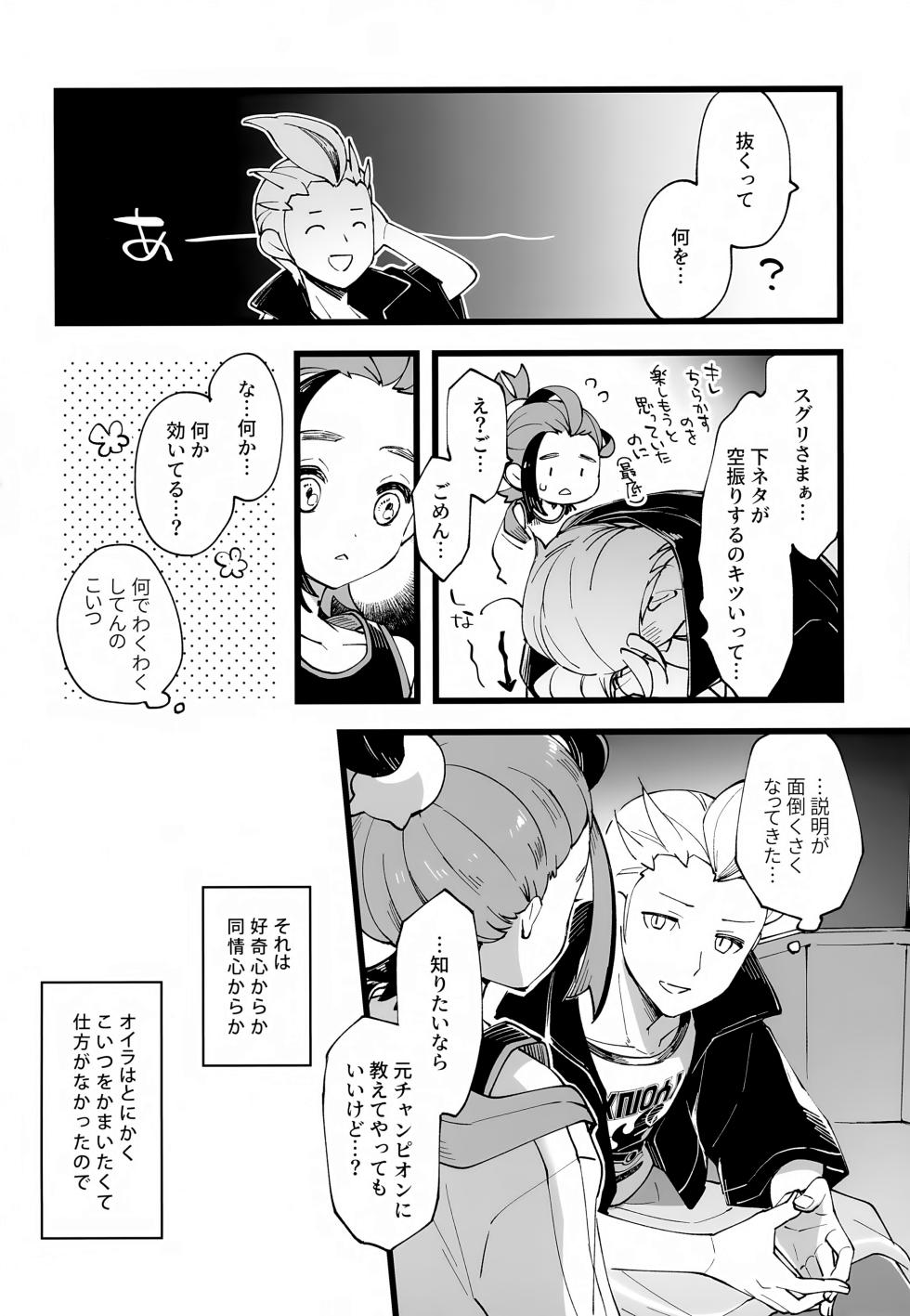 (Yume wa Pocket no Naka ni 4)  [Toba (Sake)] Senpai to Kouhai  no Kamiawanai Yuujou (Pokémon Scarlet and Violet) - Page 15