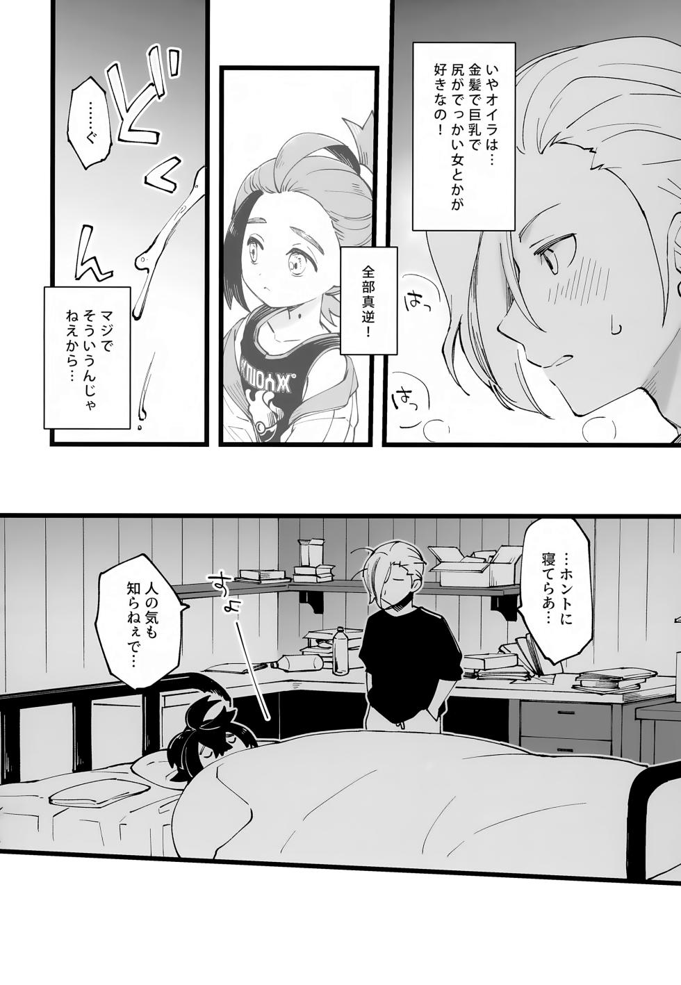 (Yume wa Pocket no Naka ni 4)  [Toba (Sake)] Senpai to Kouhai  no Kamiawanai Yuujou (Pokémon Scarlet and Violet) - Page 32