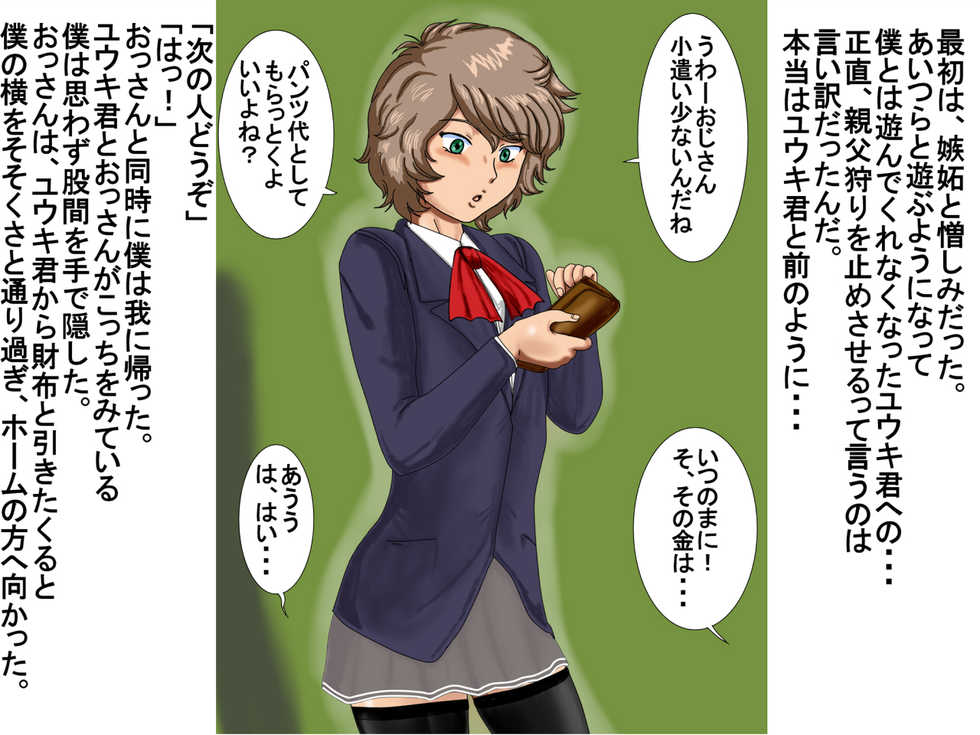 [UTU Systems (Suika Melon)] Fukushuu no Eki Toilet de H - Page 27