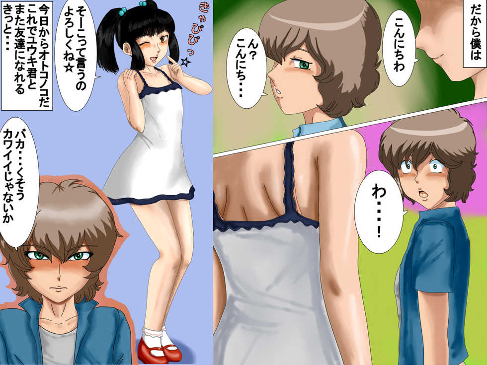 [UTU Systems (Suika Melon)] Fukushuu no Eki Toilet de H - Page 34