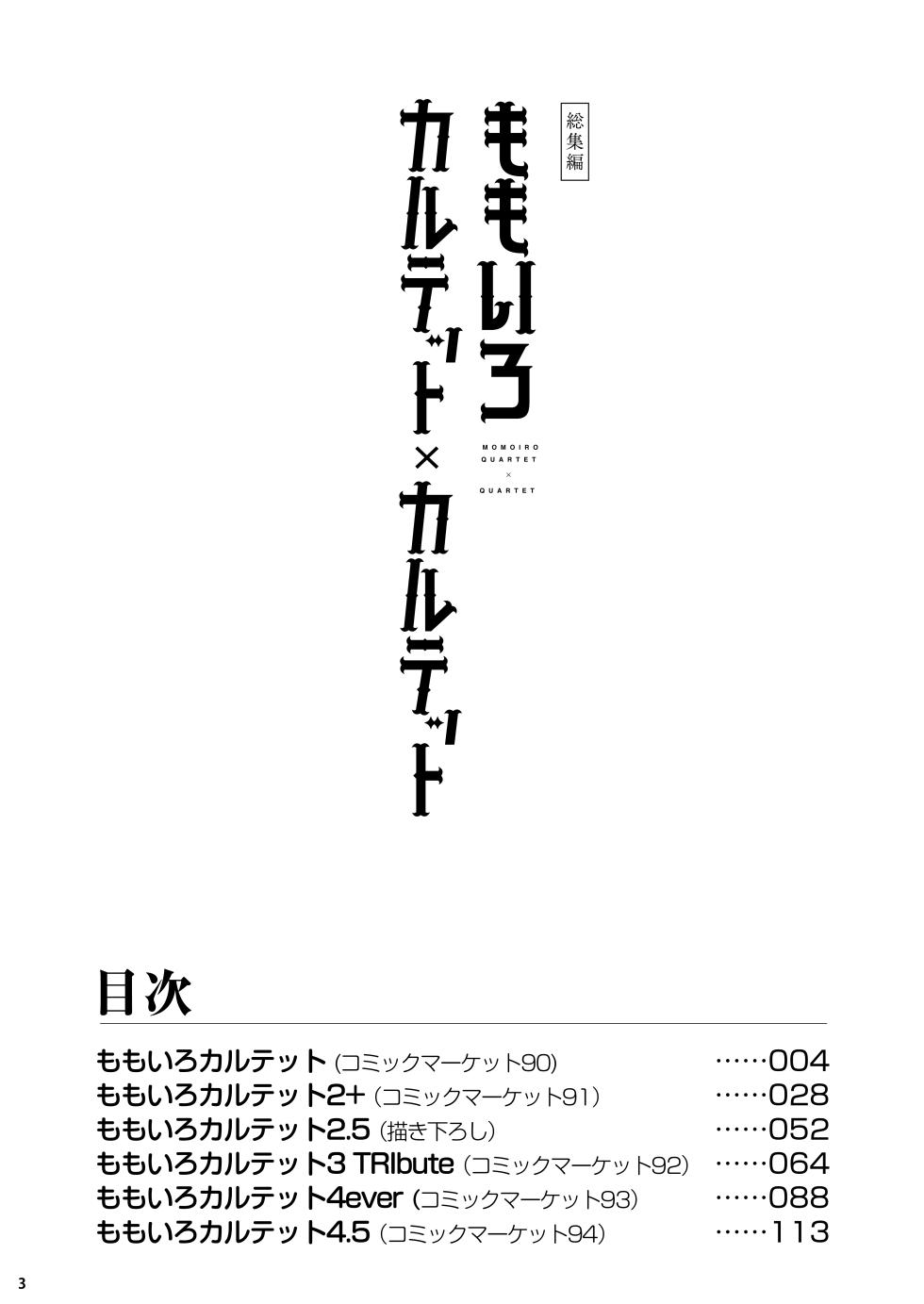 [Horizontal World (Matanonki)] Momoiro Quartet + Momoka Yoitsuma Horizontal World 2015~2022 Momoka Matome (THE IDOLM@STER CINDERELLA GIRLS) [Decensored] [Digital] [Incomplete] - Page 2