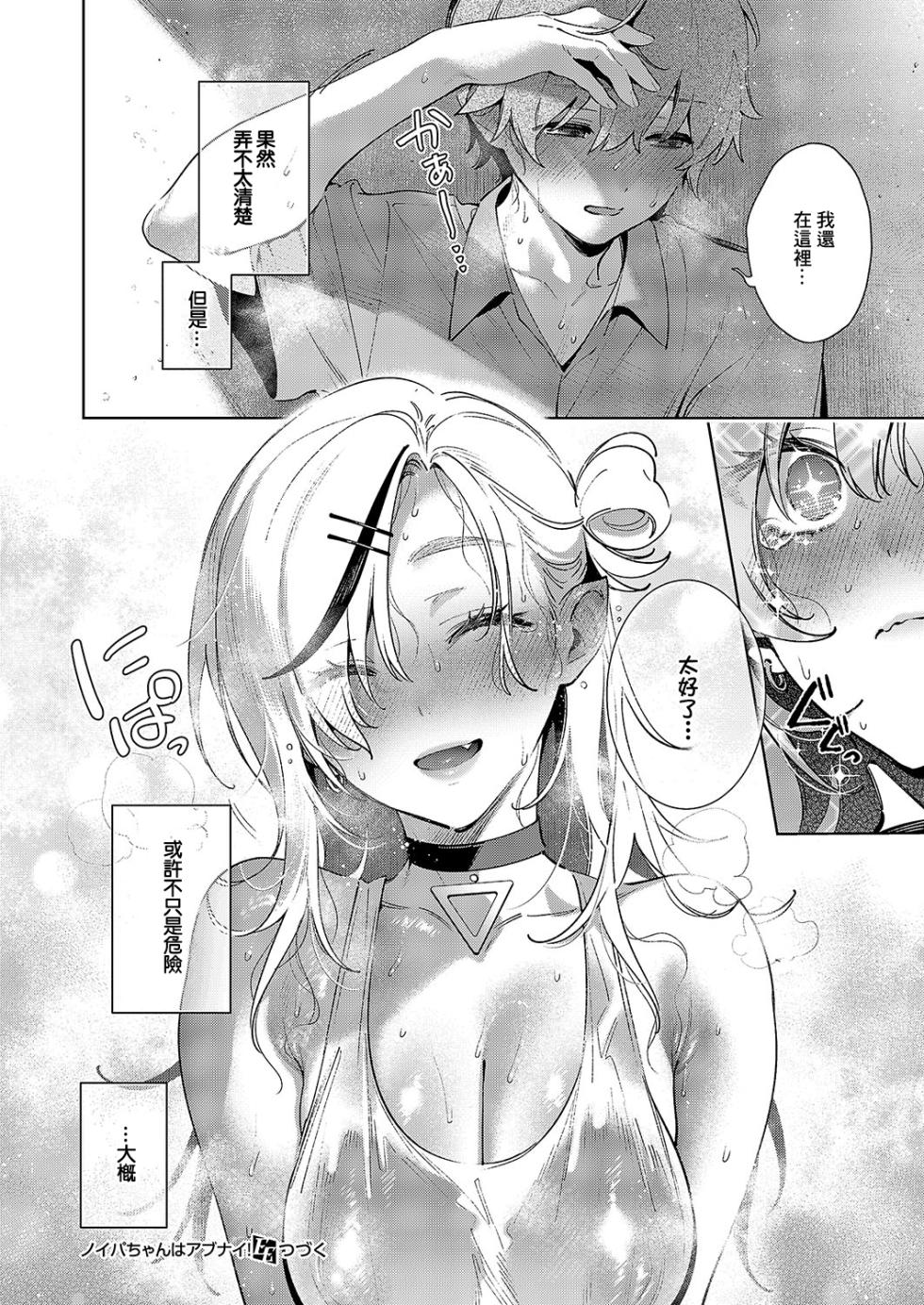 [Hizuki Akira] Noipa-chan wa Abunai! Step.6 (COMIC ExE 51) [Chinese] [Digital] - Page 15
