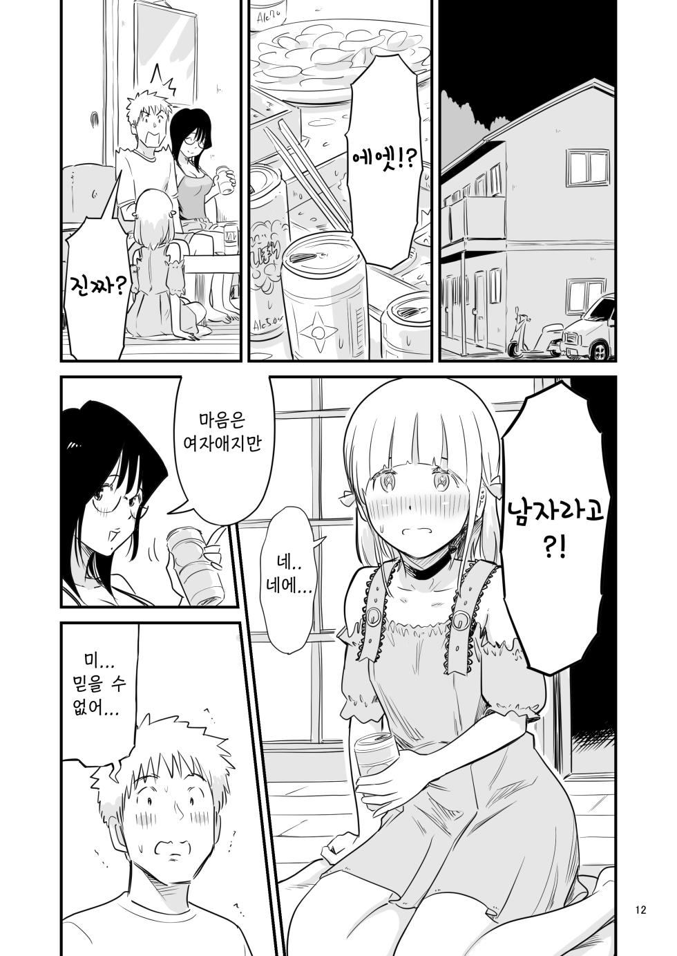 [Lithium no Kojin Circle (Lithium)] Goissho ni Otokonoko wa Ikaga desu ka? | 같이 보추 드셔보실래요? [Korean] [Democratic] - Page 12