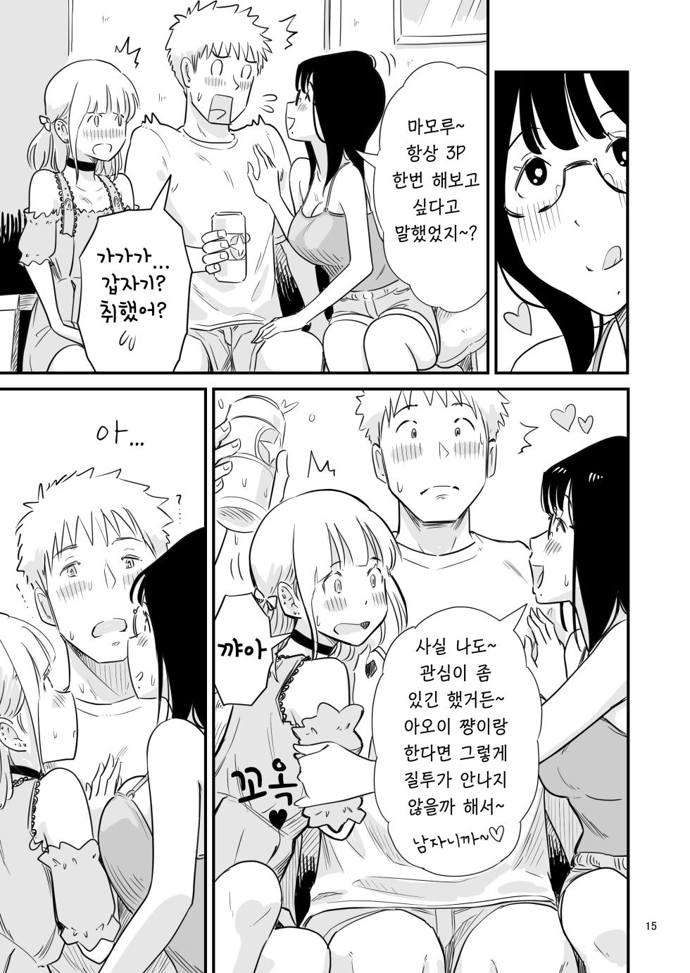 [Lithium no Kojin Circle (Lithium)] Goissho ni Otokonoko wa Ikaga desu ka? | 같이 보추 드셔보실래요? [Korean] [Democratic] - Page 15