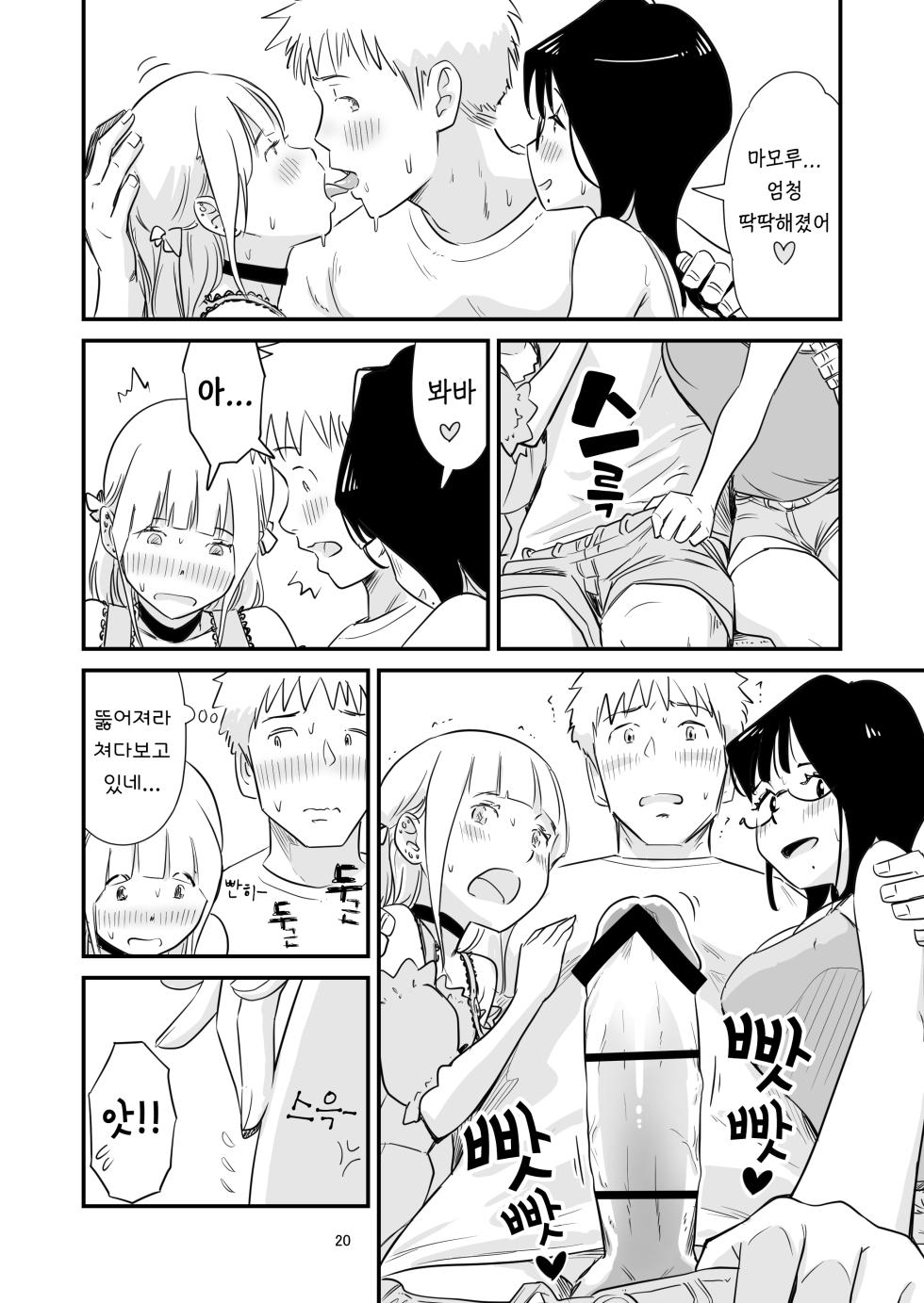 [Lithium no Kojin Circle (Lithium)] Goissho ni Otokonoko wa Ikaga desu ka? | 같이 보추 드셔보실래요? [Korean] [Democratic] - Page 20