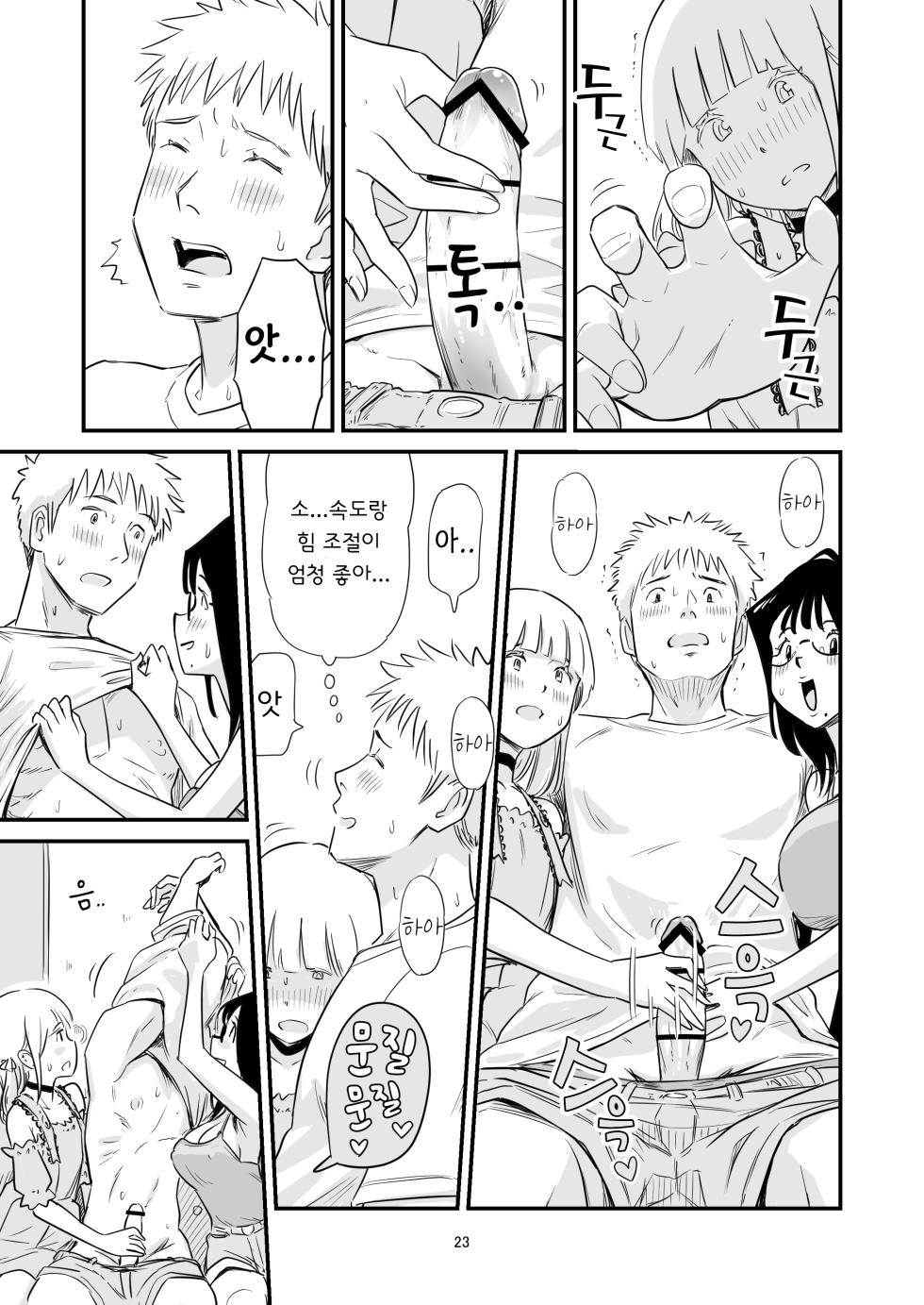 [Lithium no Kojin Circle (Lithium)] Goissho ni Otokonoko wa Ikaga desu ka? | 같이 보추 드셔보실래요? [Korean] [Democratic] - Page 23