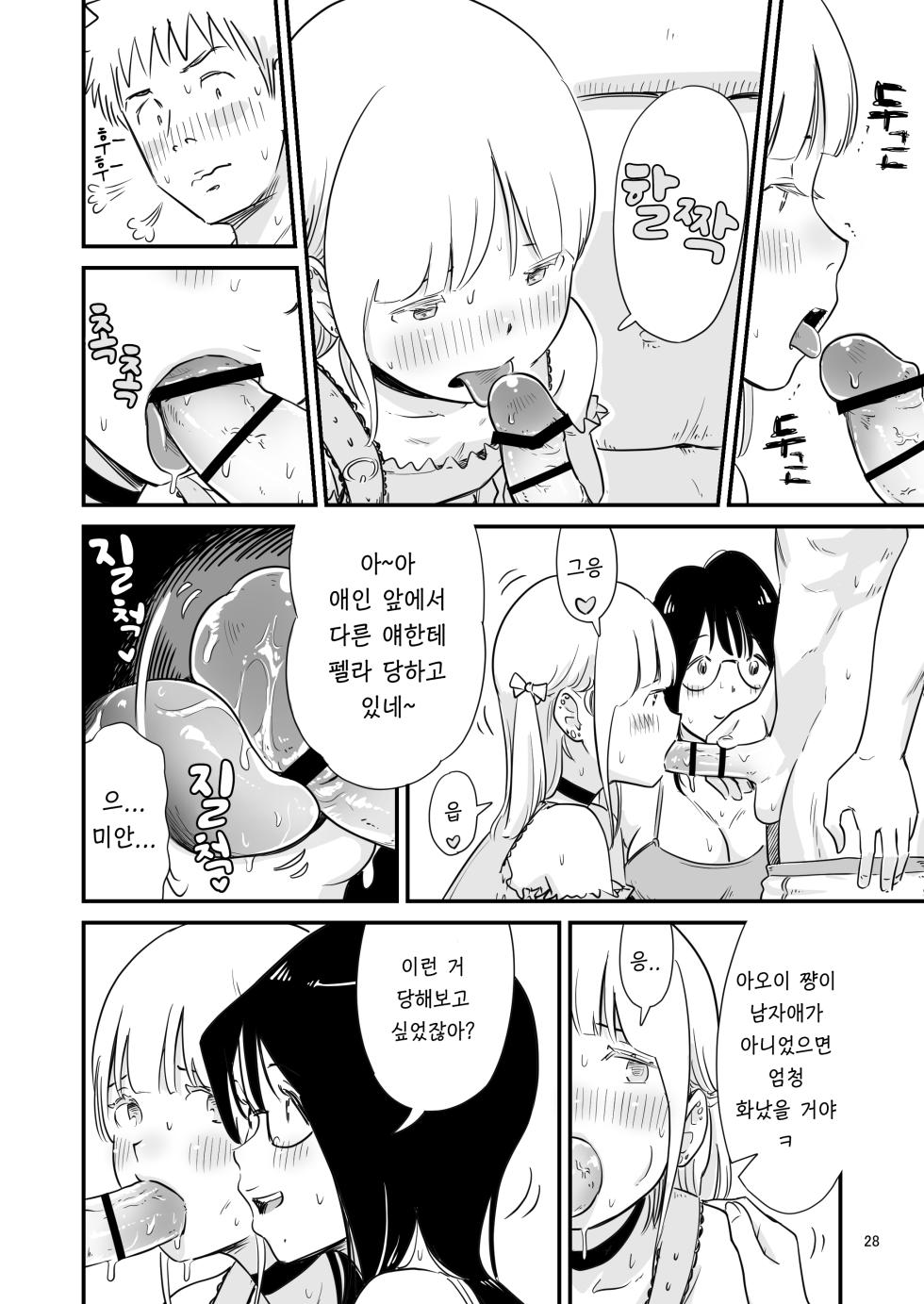 [Lithium no Kojin Circle (Lithium)] Goissho ni Otokonoko wa Ikaga desu ka? | 같이 보추 드셔보실래요? [Korean] [Democratic] - Page 28