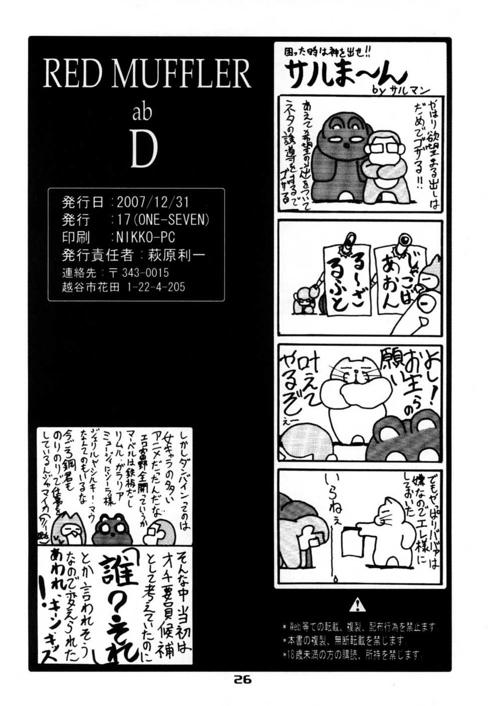 (C73) [ONE-SEVEN (Hagane Tetsu)] RED MUFFLER abD (Aura Battler Dunbine) - Page 26