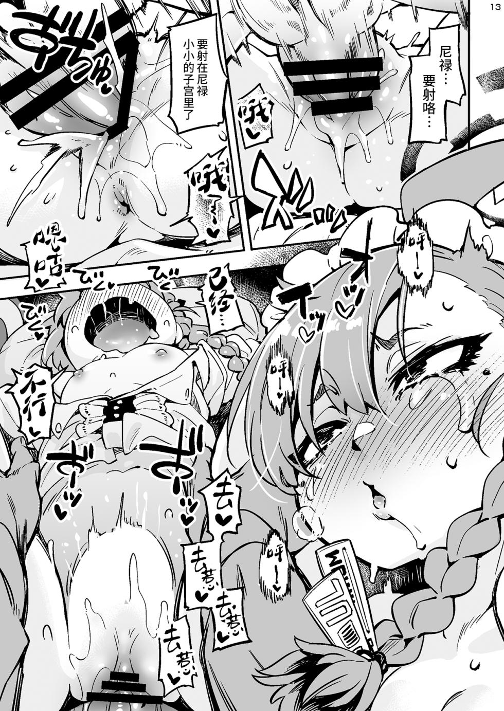 [Hannama (Soine)] Chigau kedo Chigakunai. - I want you to do it. | 不置可否 (Blue Archive) [Chinese] [欶澜汉化组] [Digital] - Page 13