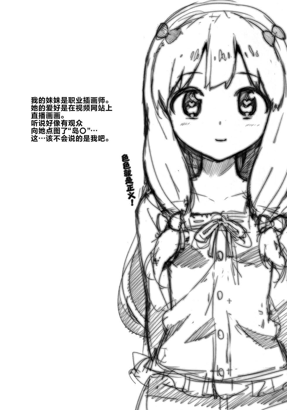 (C103) [Number2 (Takuji)] Eromanga-tou e Ikou! | 朝著色情漫畫島出發吧! (Eromanga Sensei, Kantai Collection -KanColle-) [Chinese] [不咕鸟汉化组] - Page 2