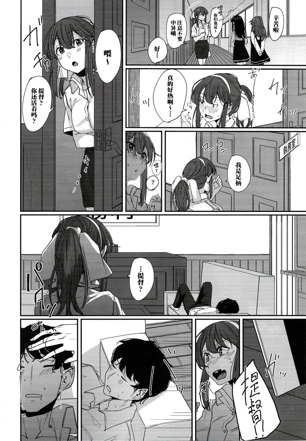 (C100) [Shishamotei (Shiragiku)] Yome ga Kawaisugiru 4 (Kantai Collection -KanColle-) [Chinese] - Page 3