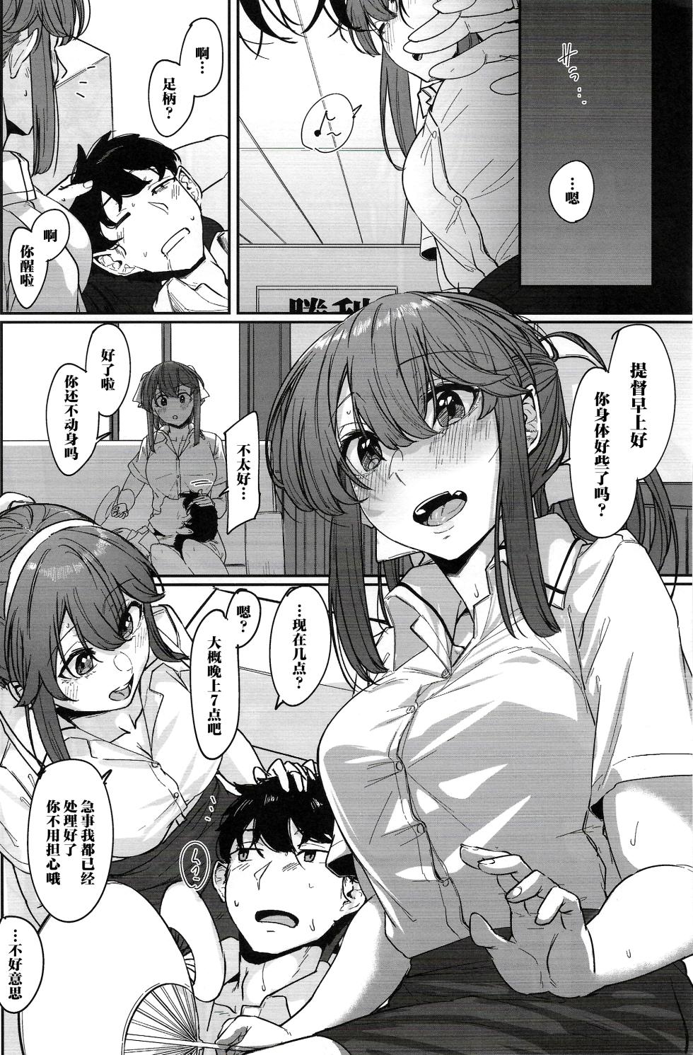 (C100) [Shishamotei (Shiragiku)] Yome ga Kawaisugiru 4 (Kantai Collection -KanColle-) [Chinese] - Page 5