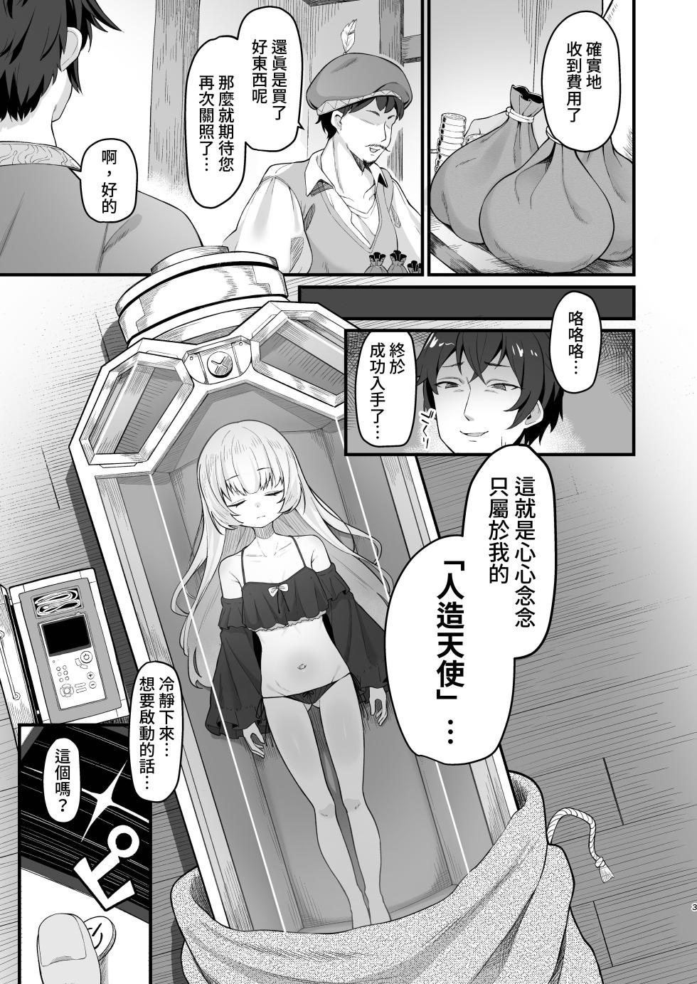 [Ebiten Kaidou (Templus)] Muhyoujou na Jinzou Tenshi mo Shosen wa Tada no Onahole [Chinese] - Page 4