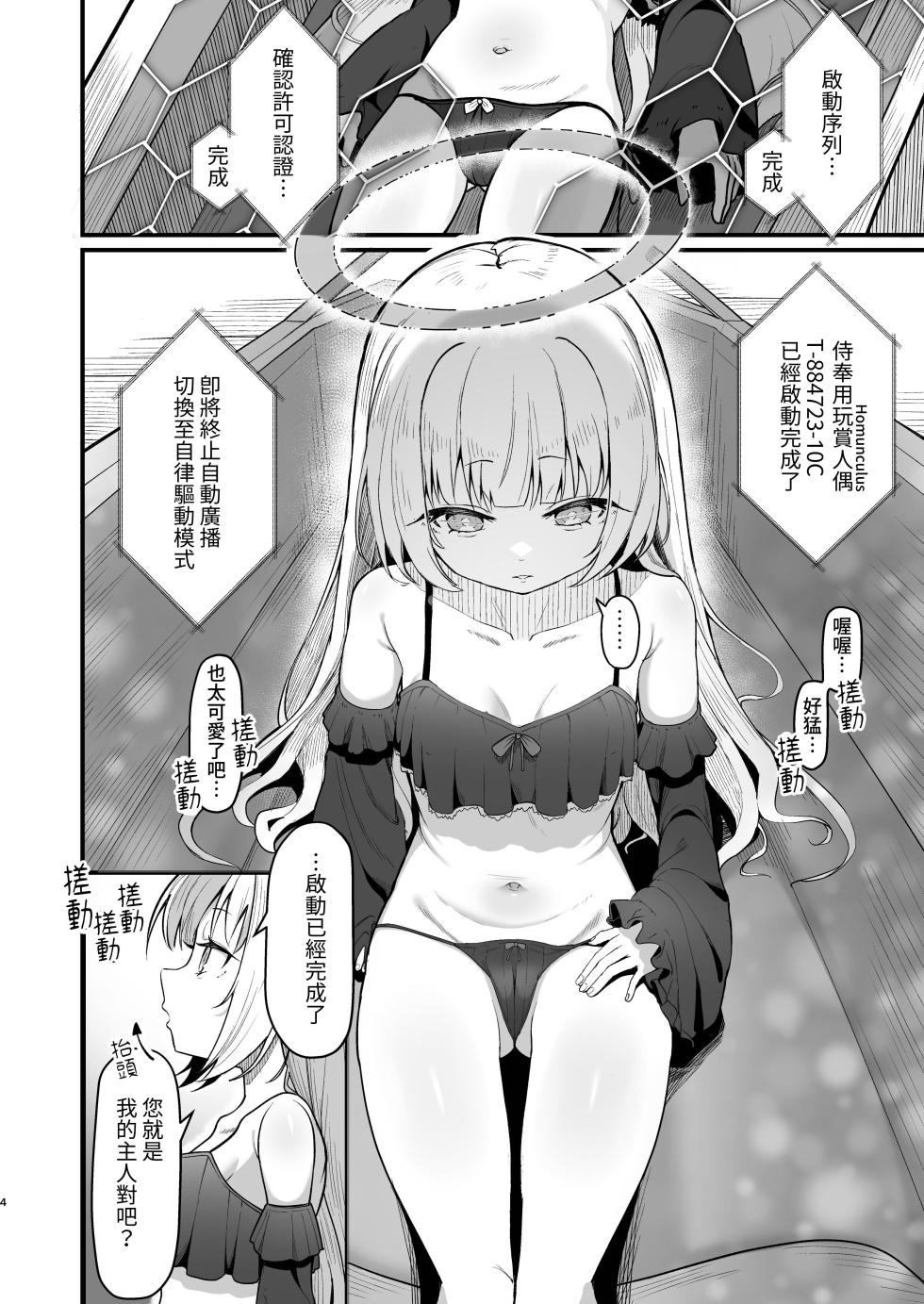 [Ebiten Kaidou (Templus)] Muhyoujou na Jinzou Tenshi mo Shosen wa Tada no Onahole [Chinese] - Page 5