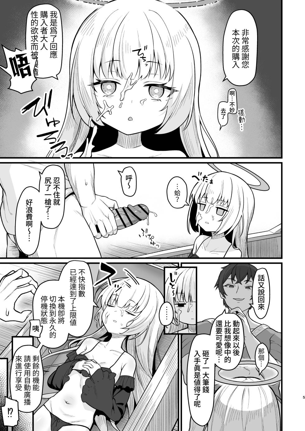 [Ebiten Kaidou (Templus)] Muhyoujou na Jinzou Tenshi mo Shosen wa Tada no Onahole [Chinese] - Page 6