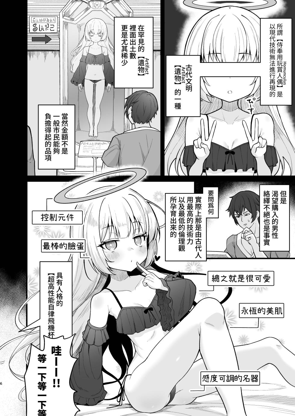 [Ebiten Kaidou (Templus)] Muhyoujou na Jinzou Tenshi mo Shosen wa Tada no Onahole [Chinese] - Page 7