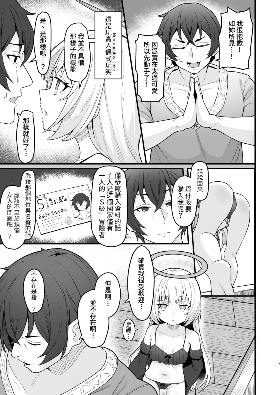 [Ebiten Kaidou (Templus)] Muhyoujou na Jinzou Tenshi mo Shosen wa Tada no Onahole [Chinese] - Page 8