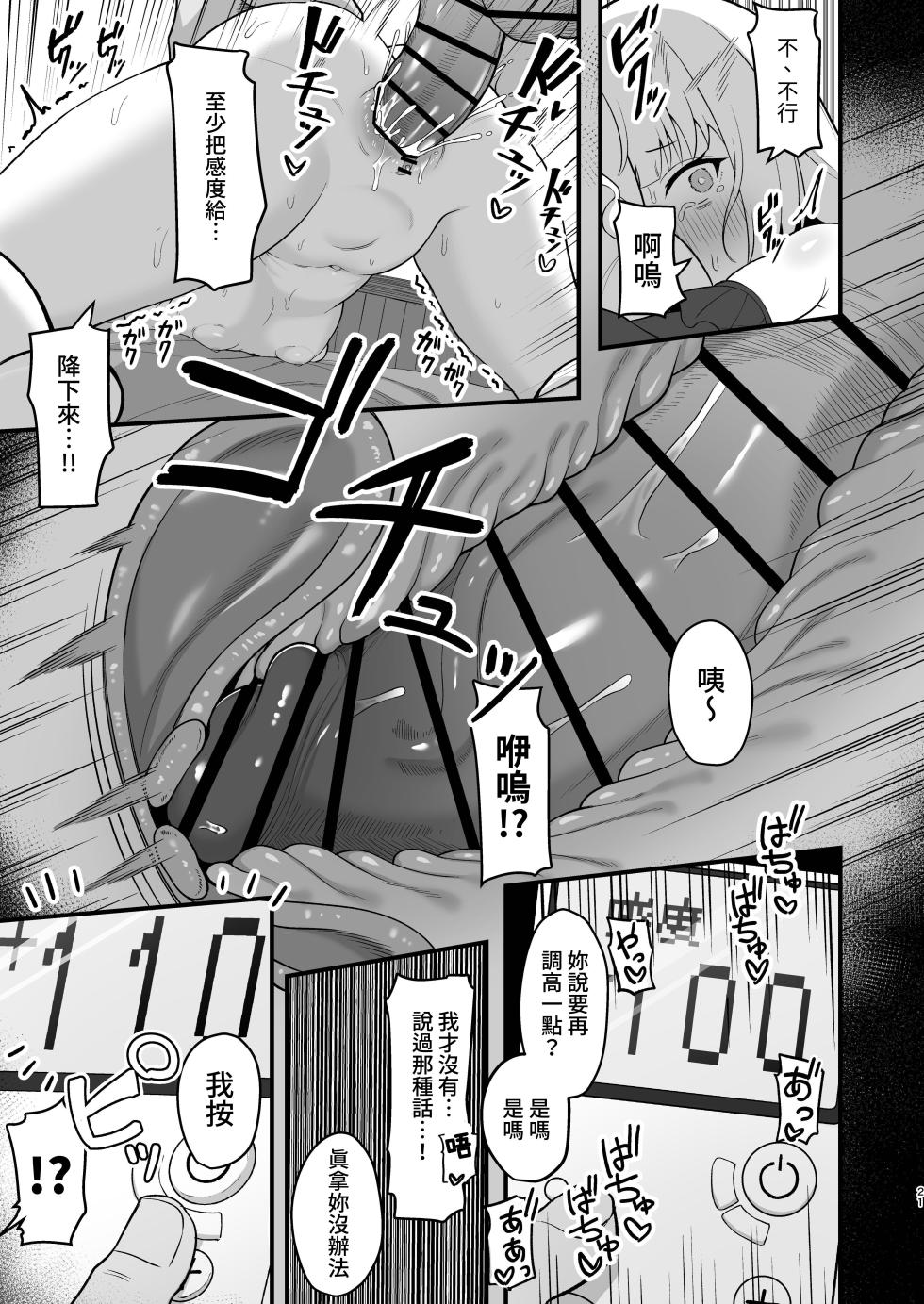 [Ebiten Kaidou (Templus)] Muhyoujou na Jinzou Tenshi mo Shosen wa Tada no Onahole [Chinese] - Page 22
