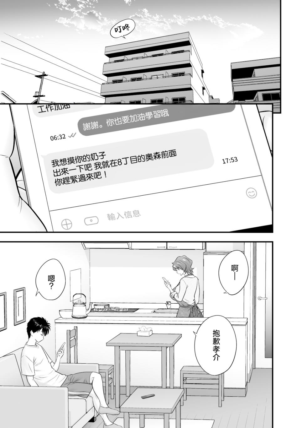 [Re-Fire (Tatsunami Youtoku)] Haha ga Tomo Kano ni Natta node 4 [Chinese] - Page 3